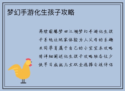 梦幻手游化生孩子攻略
