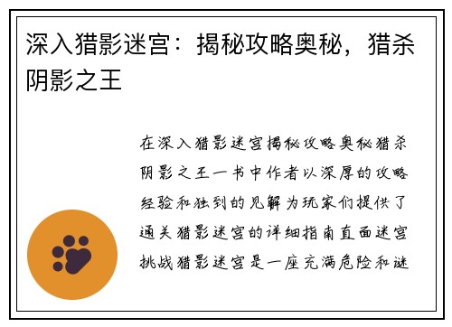 深入猎影迷宫：揭秘攻略奥秘，猎杀阴影之王