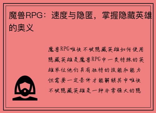 魔兽RPG：速度与隐匿，掌握隐藏英雄的奥义