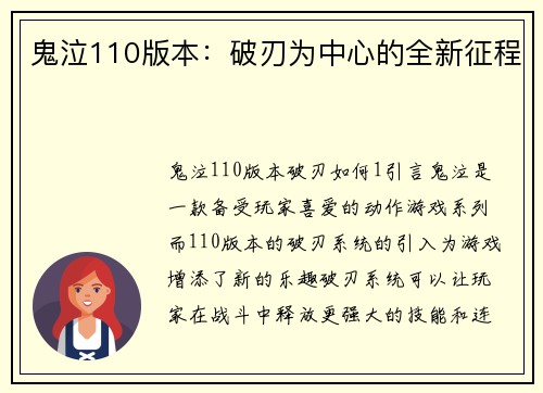 鬼泣110版本：破刃为中心的全新征程