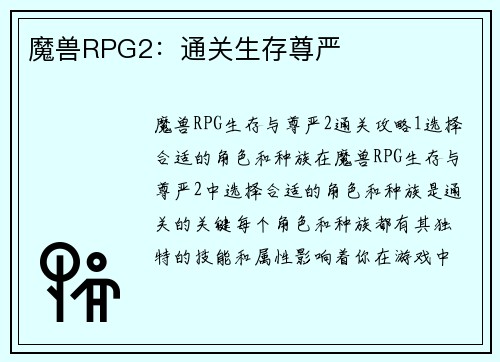 魔兽RPG2：通关生存尊严