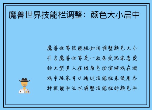 魔兽世界技能栏调整：颜色大小居中