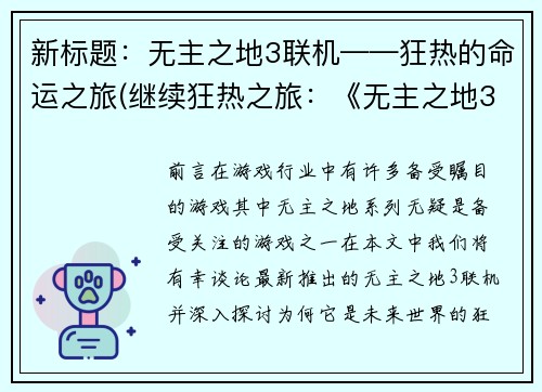 新标题：无主之地3联机——狂热的命运之旅(继续狂热之旅：《无主之地3联机》新篇章)